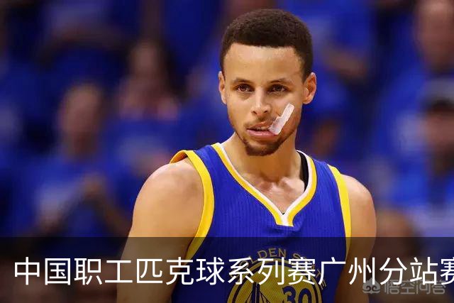 中国职工匹克球系列赛广州分站赛10月开打