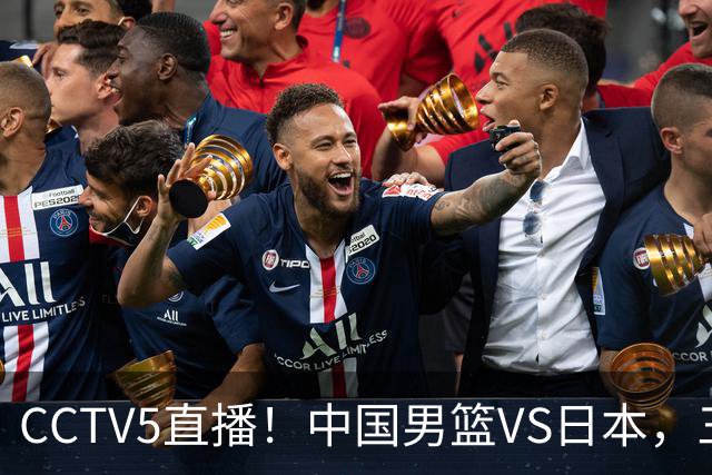 CCTV5直播！中国男篮VS日本，三将确定不打，胡明轩担大梁，郭士强下军令状